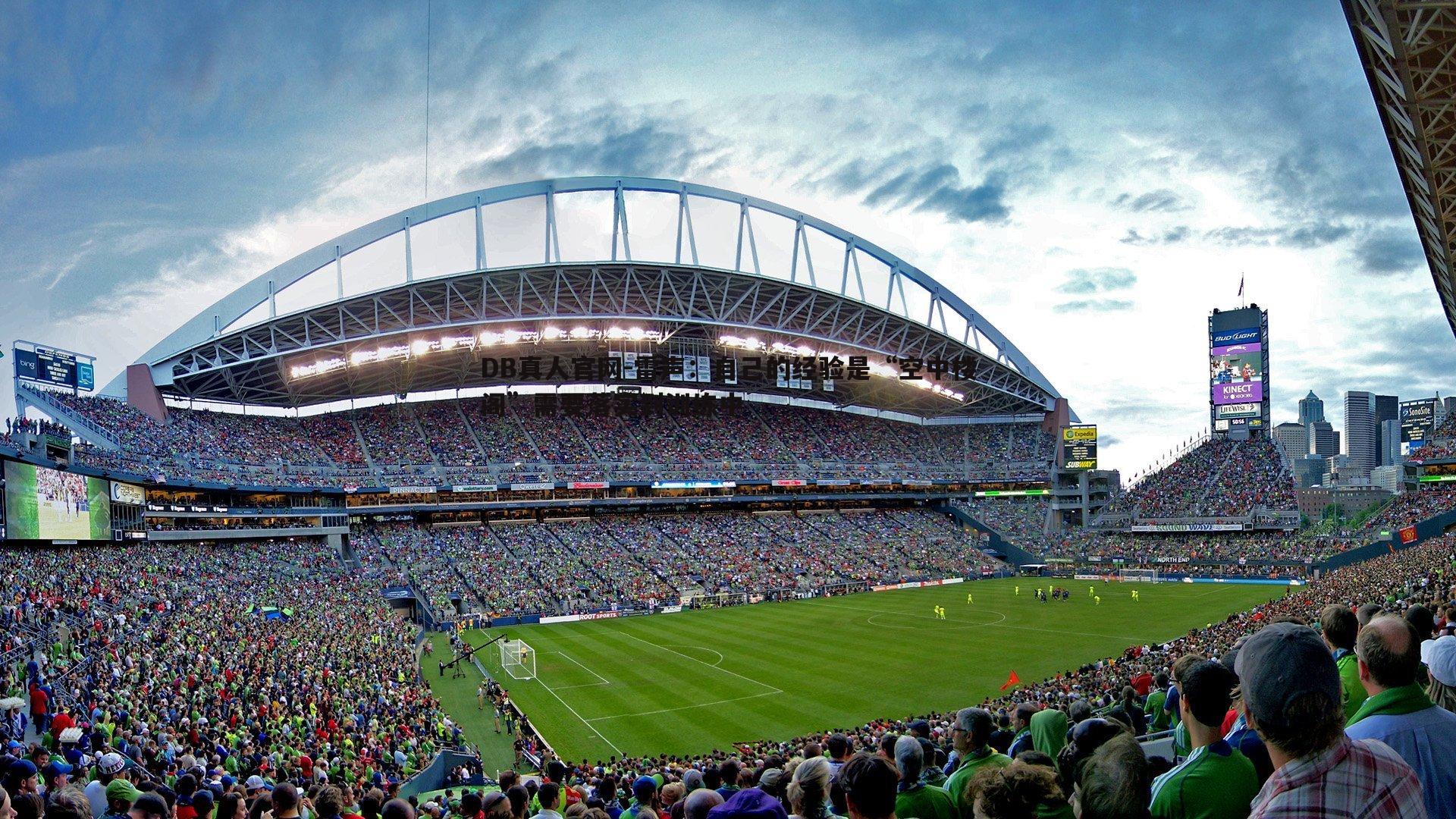 雷声：自己的经验是“空中楼阁”需要落实到训练中