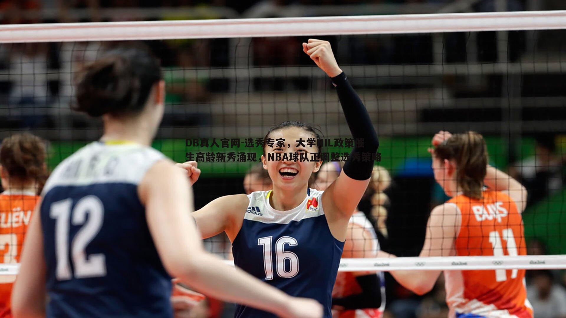 选秀专家,大学NIL政策催生高龄新秀涌现,NBA球队正调整选秀策略