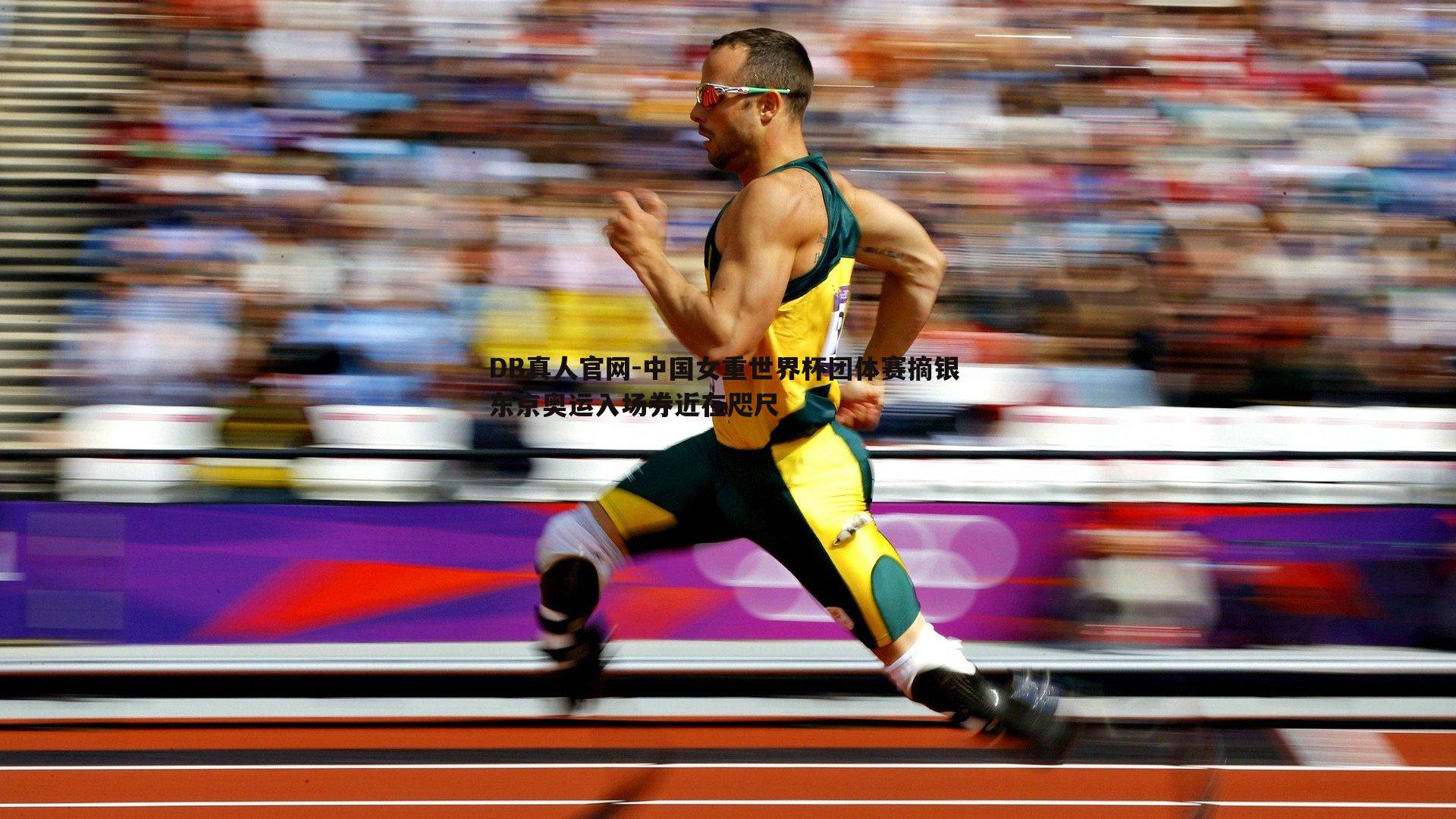 中国女重世界杯团体赛摘银 东京奥运入场券近在咫尺