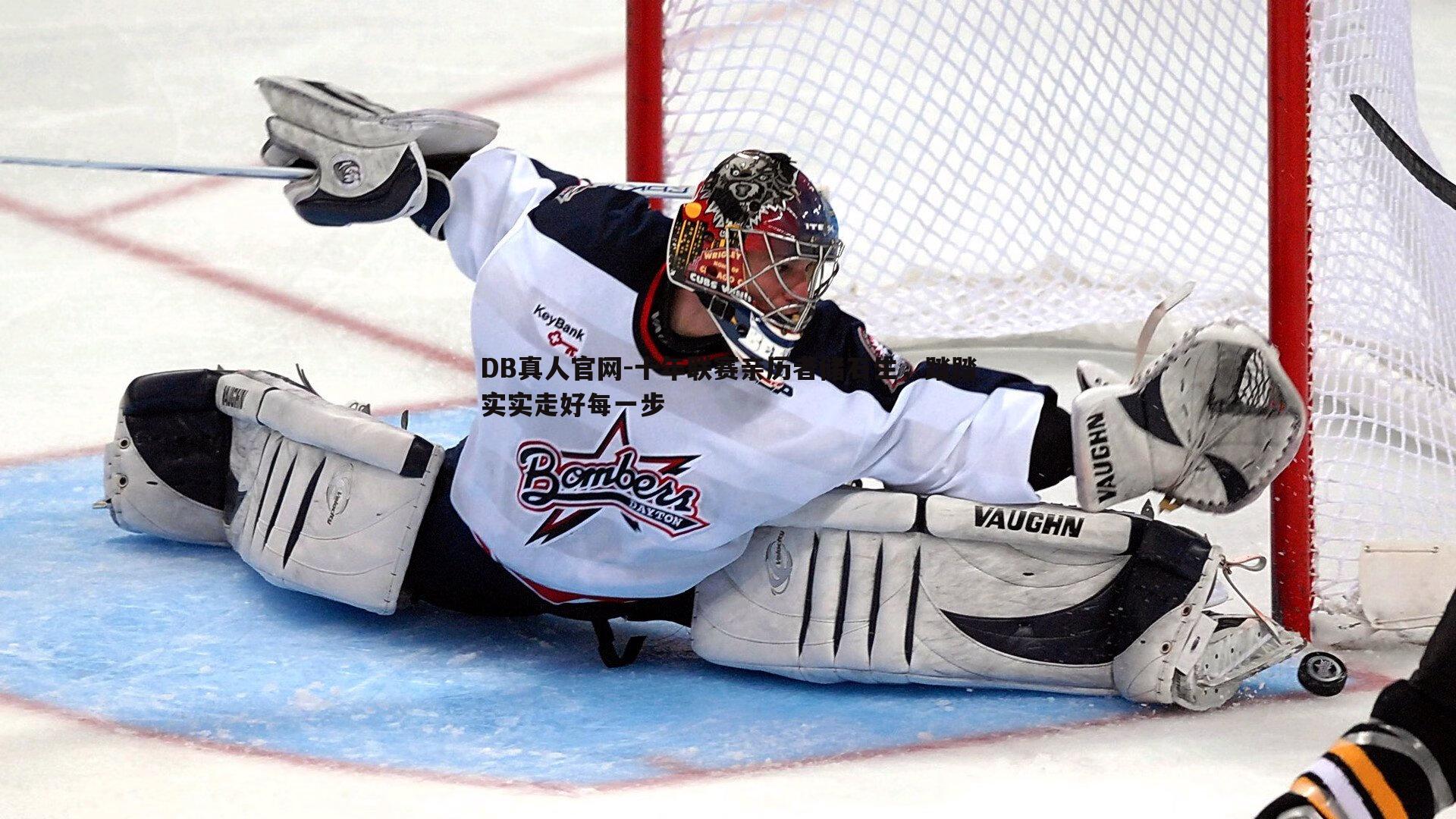 十年联赛亲历者储石生，踏踏实实走好每一步