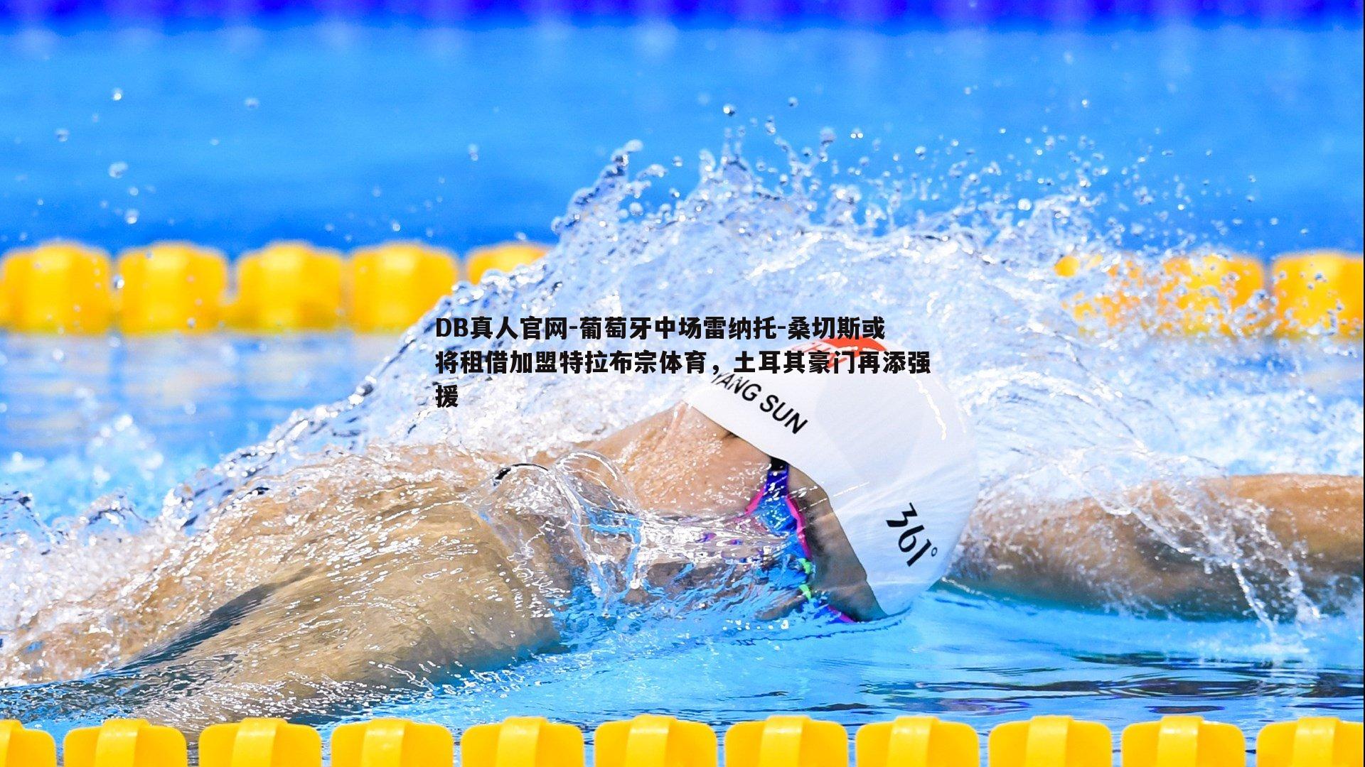 葡萄牙中场雷纳托-桑切斯或将租借加盟特拉布宗体育，土耳其豪门再添强援